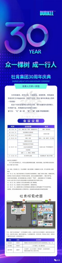 ag亚娱30周年庆典安排